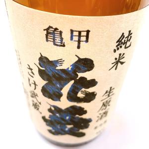 日本酒 亀甲花菱 特別純米 中取り 無濾過 生原酒 さけ武蔵 1800ml