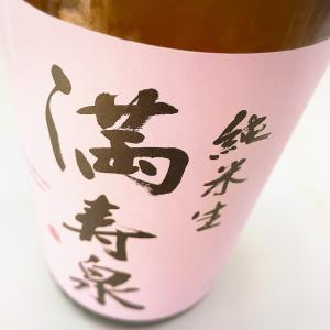 日本酒 満寿泉 純米 無濾過生原酒 1800ml｜kuranosuke