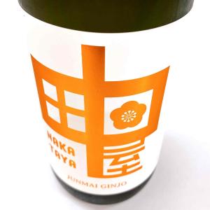 日本酒 中田屋 Orange  純米吟醸 ひやおろし 720ml