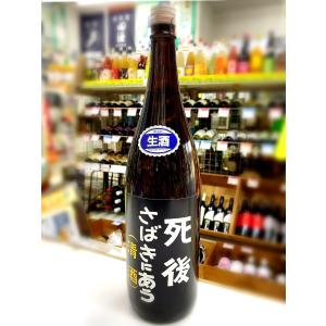 日本酒 喜久盛 純米 生原酒 6号酵母 死後さばきにあう 1800ml