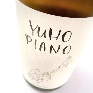 日本酒 遊穂  2025酒造年度 純米吟醸生原酒 YUHO PIANO G ラヴェル ピアノ協奏曲ト長調 720ml