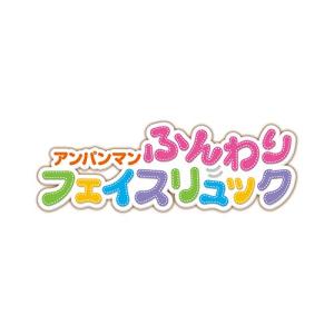 セガトイズSEGA TOYS アンパンマン ふ...の詳細画像2