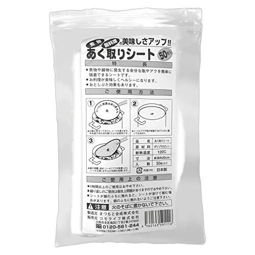 お多福産業 あく取りシート 50枚入 ポリプロピレン 20×20×0.03cm キッチン用品・食品保...