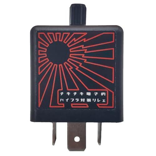 超ゆっくり点滅初回点滅間延びなしワンタッチ3回点滅機能なし CF13 3ピン チキチキ電子 3PIN...