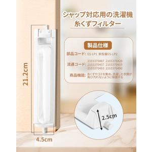 ES-LP2 ES-LP1 洗濯機 糸くずフィ...の詳細画像1