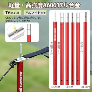 アルミポール AVOFOREST タープポール...の詳細画像1