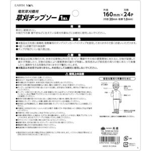 高儀 EARTH MAN 電動刈払機用 草刈チ...の詳細画像4