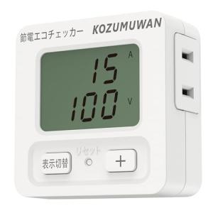 KOZUMUWAN エコキーパー エコチェッカー コンセント プログラムタイマー ボタン 簡易電力量計 大型LCD表示 電力計 節電 電力チェッ