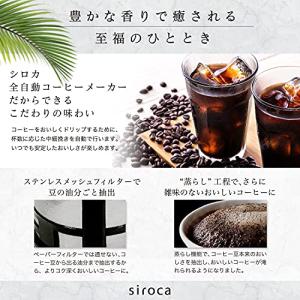 シロカ 全自動コーヒーメーカー SC-A211...の詳細画像2