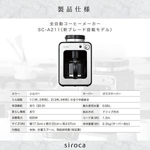 シロカ 全自動コーヒーメーカー SC-A211...の詳細画像5