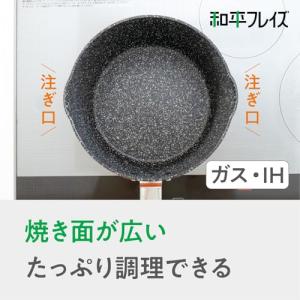 和平フレイズ もはや鍋 超深型フライパン 22...の詳細画像2