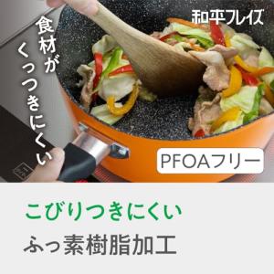 和平フレイズ もはや鍋 超深型フライパン 22...の詳細画像3