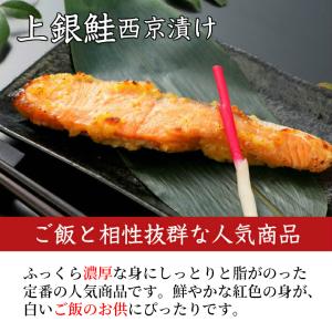 西京漬け・干物セット ギフト 内祝い 上銀鮭西...の詳細画像2