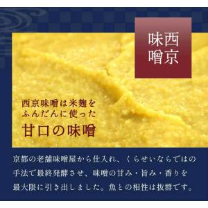 西京漬け・干物セット ギフト 内祝い 上銀鮭西...の詳細画像4