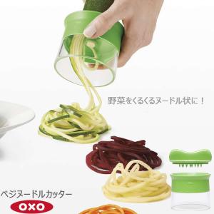 OXO オクソー ベジヌードルカッター 00012189 ヘルシー ヌードル 野菜 ズッキーニ じゃがいも 果物 yy｜kurashi-arl