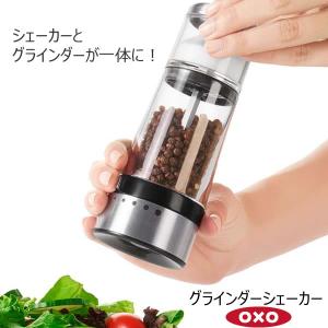 OXO オクソー グラインダーシェーカー 00012009 調味料入れ 塩 こしょう ペッパーミル グラインダー セラミック歯 におい移りしにくい 1台2役 5段階調節 yy｜kurashi-arl