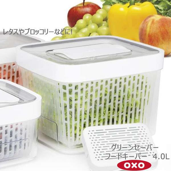 OXO オクソー グリーンセーバー フードキーパー 4.0L  リフィル1個付き 00012185 ...