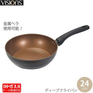 オール熱源対応 VISIONS GOLD Coating IH対応ディープパン24cm Black CP-1749 耐久性  金属ヘラ パール金属｜kurashi-arl