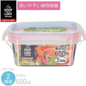 NEWキープロック 洗いやすい保存容器長方形L 600ml 2個組 HB-1430 パール金属｜kurashi-arl