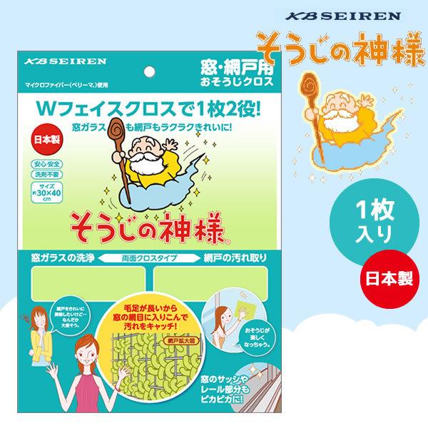 そうじの神様 窓・網戸画面用おそうじクロス 1枚入り KBセイレン