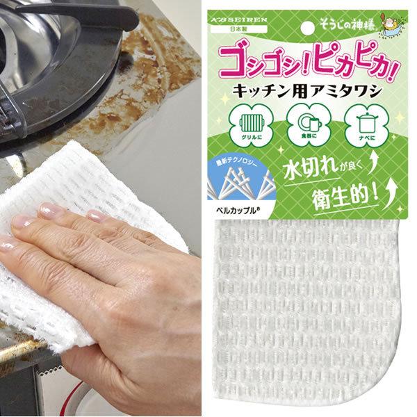 そうじの神様 キッチン用アミタワシ KBセイレン