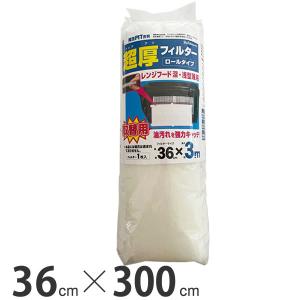 超厚フィルター ロールタイプ 取替用 1枚入 SR114-1M 新北九州工業 レンジフード ホコリ 油 ほこり 掃除 厨房 キッチン 料理 不織布