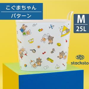 バケットM こぐまちゃん パターン mサイズ バスケット おもちゃ箱 スタッキング ランドリーバスケット 収納 軽量 リビング 子供部屋 絵本 絵本シリーズ｜kurashi-arl