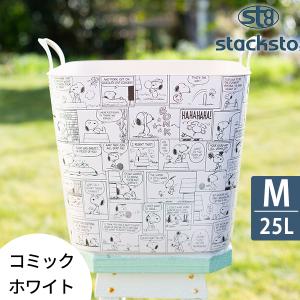 バケットM コミックvol.1 ホワイト mサイズ バスケット おもちゃ箱 スヌーピー SNOOPY PEANUTS スタッキング ランドリーバスケット 収納 軽量 リビング 子供部屋｜e-暮らしRあーる