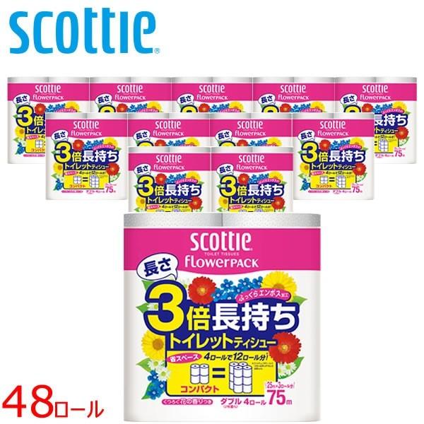 トイレットペーパー 長さ3倍長持ち！スコッティ フラワーパック ダブル 48ロール 日本製紙クレシア