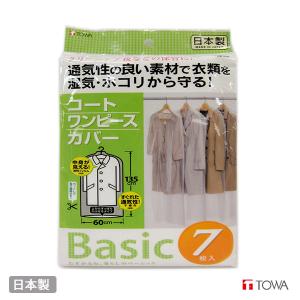 ベーシックドレスカバー 7枚入 [東和産業] 60×135cm フリーカット 洋服カバー 衣類カバー ドレスカバー スーツカバー ロング 透明 クリア 日本製 ONO｜kurashi-arl