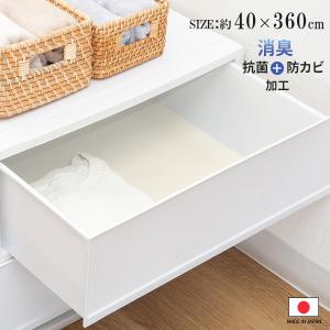 HC 消臭 引き出しシート アイボリー 東和産業 約40×360cm 抗菌 防カビ タンス 引き出し 食器棚 棚 シート 収納シート 棚シート フリーカット 日本製 ONO｜kurashi-arl