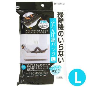 KP掃除機のいらない圧縮パックL 1枚入 東和産業｜kurashi-arl