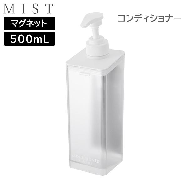 たっぷり洗剤が出るマグネットディスペンサー ミスト 山崎実業 MIST 500mL ホワイト 154...