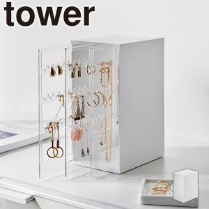 スライド式ピアス＆アクセサリーホルダー 3連 ホワイト タワー tower 山崎実業 アクセサリーケース 引っ掛け 収納 ピアス イヤリング ネックレス 卓上 白 2038｜kurashi-arl