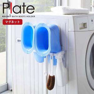 マグネット バスブーツホルダー Plate プレ...の商品画像