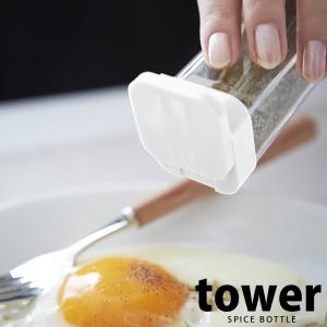 スパイスボトル TOWER タワー ホワイト 山崎実業｜kurashi-arl