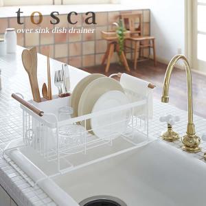 伸縮水切りバスケット　トスカ(tosca) ホワイト［山崎実業］【ポイント10倍】