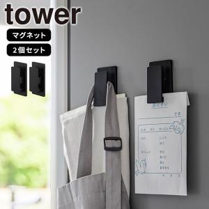 マグネットクリップ 2個組 ブラック タワー tower 山崎実業 マグネット収納 磁石 挟む 浮かせる 布巾 ゴム手袋 エプロン キッチン 冷蔵庫 洗濯機 黒 黒色 3670｜e-暮らしRあーる