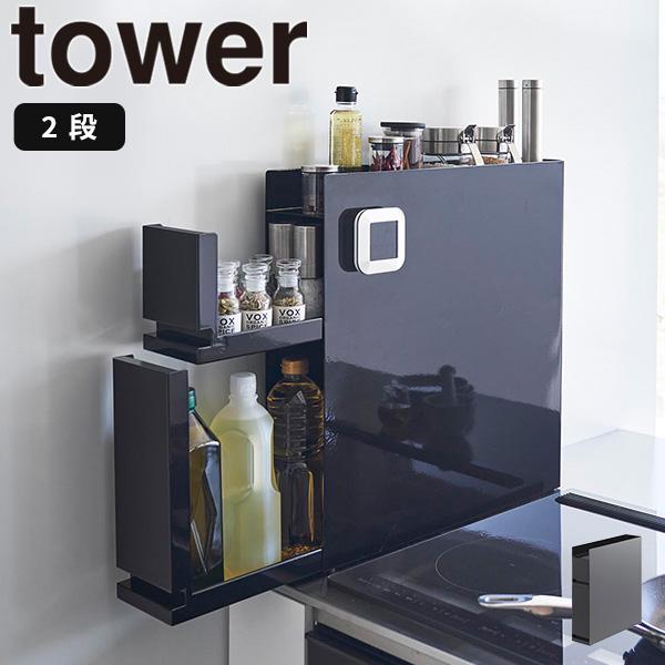 隠せる調味料ラック 2段 ブラック タワー tower 山崎実業 調味料入れ ケース 引き出し 隠す...