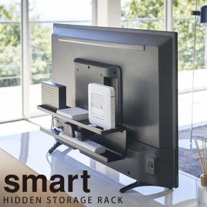 テレビ裏収納ラック スマート ブラック smart 山崎実業