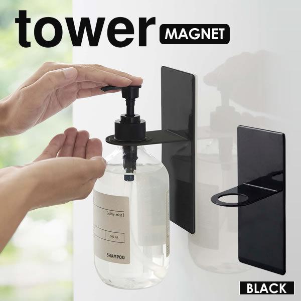 tower ディスペンサーホルダー タワー ホルダー ディスペンサー マグネット お風呂 フック マ...