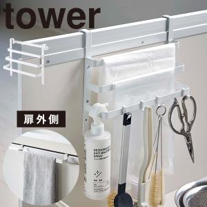 tower フック シンク扉ゴミ袋ホルダー　タオルハンガー付き ポリ袋 収納 キッチン収納 ビニール袋 ホルダー  [山崎実業]  雑貨 キッチン ホワイト｜kurashi-arl