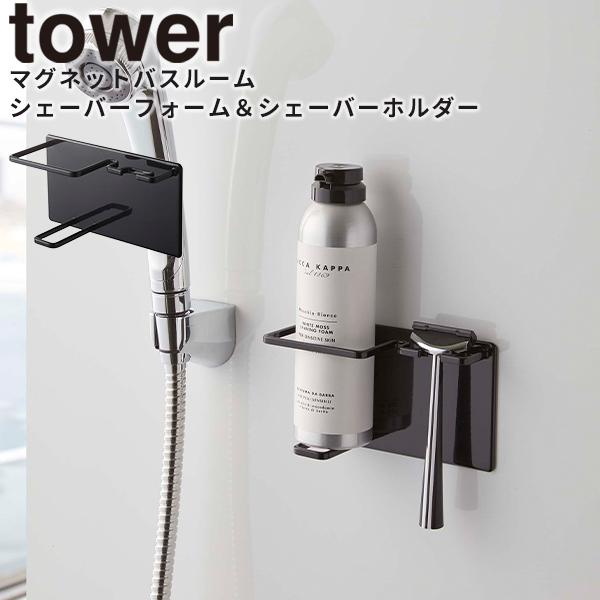 マグネットホルダー マグネットバスルームシェーバーフォーム＆シェーバーホルダー タワー tower ...