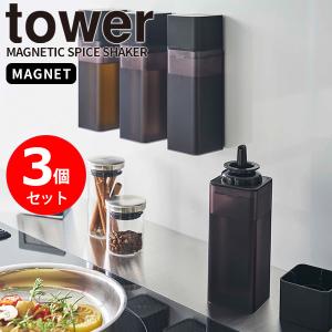 マグネット調味料ボトル 3個セット ブラック タワー tower 山崎実業 調味料入れ ふた付き 液体 浮かせる 磁石 キッチン モノトーン おしゃれ 黒 5719｜kurashi-arl