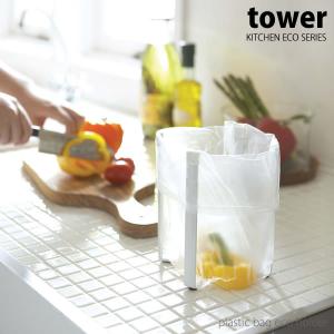 ポリ袋エコホルダー タワー tower ホワイト ヒルナンデス 三角コーナー シンク 生ごみ 山崎実...