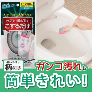 研磨剤入スポンジ トイレ水アカ用 柄付き C1476 ２本入 ニトムズ｜kurashi-arl