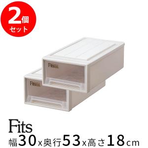 フィッツケースクローゼットS-30 2個セット カプチーノ Fits 天馬 収納ケース 衣装ケース クローゼット用 日本製 引き出し キャスター対応 衣替え｜kurashi-arl