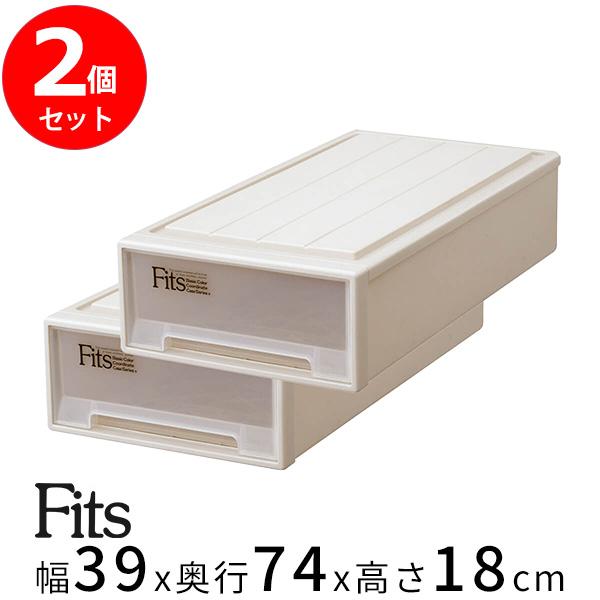 フィッツケース スリム 2個セット カプチーノ Fits 天馬 収納ケース 衣装ケース 押し入れ用 ...