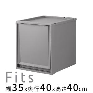 フィッツケースFC40-3540 グレー 天馬 Fits 収納ケース 衣装ケース 引き出し 奥行40cm 隠す収納 衣類 ストック クローゼット リビング キッチン｜kurashi-arl