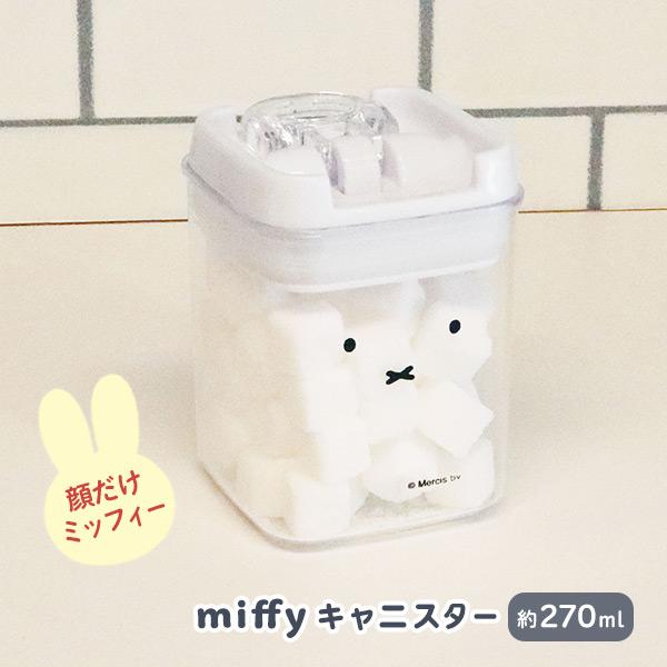 プラスチック容器 miffy boris キャニスター 保存容器 270ml パッキン付きの蓋 密閉...